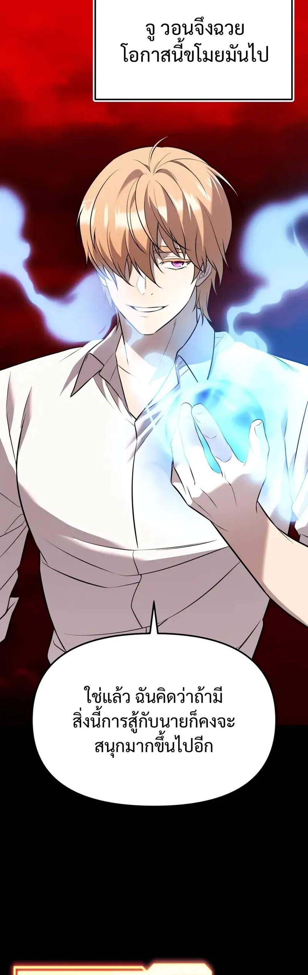 I Obtained a Mythic Item พลิกชะตาคว้าไอเทมระดับเทพ แปลไทย