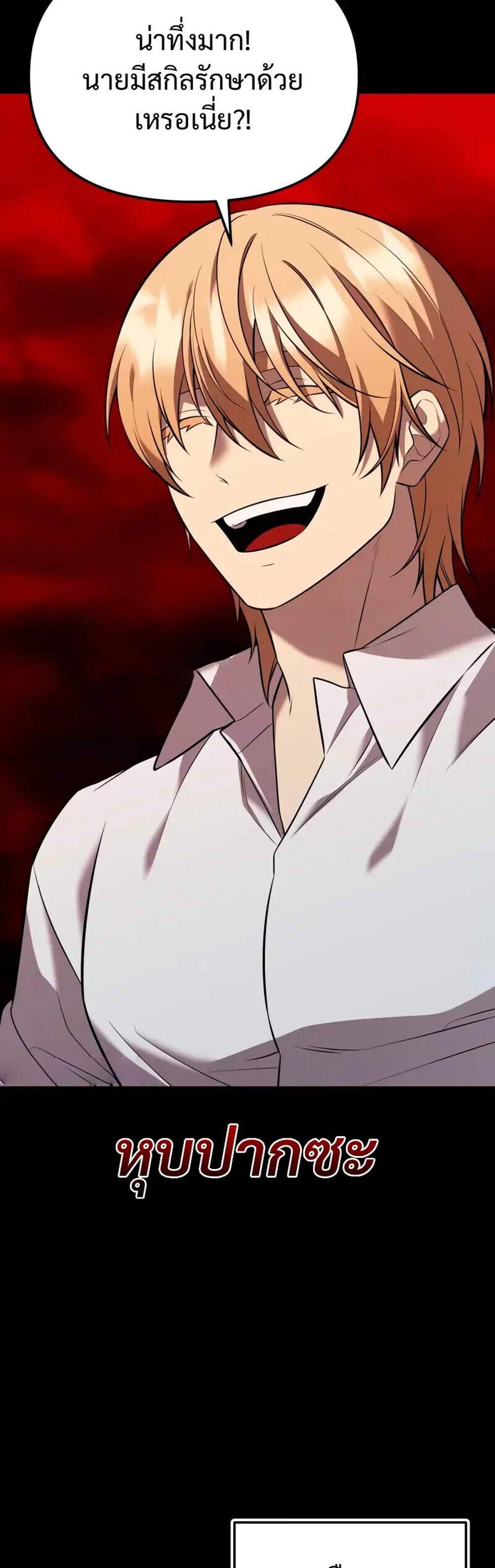 I Obtained a Mythic Item พลิกชะตาคว้าไอเทมระดับเทพ แปลไทย