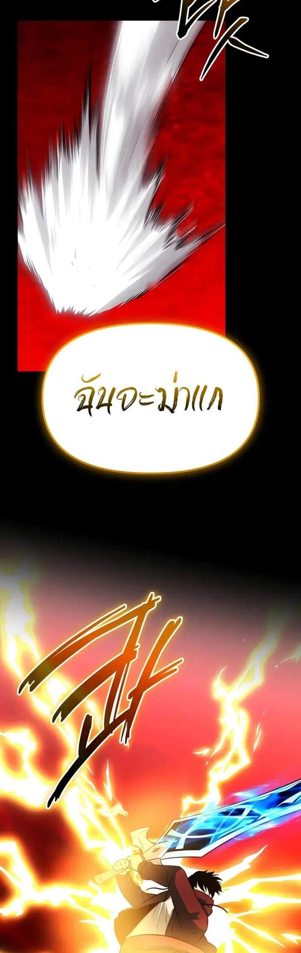 I Obtained a Mythic Item พลิกชะตาคว้าไอเทมระดับเทพ แปลไทย