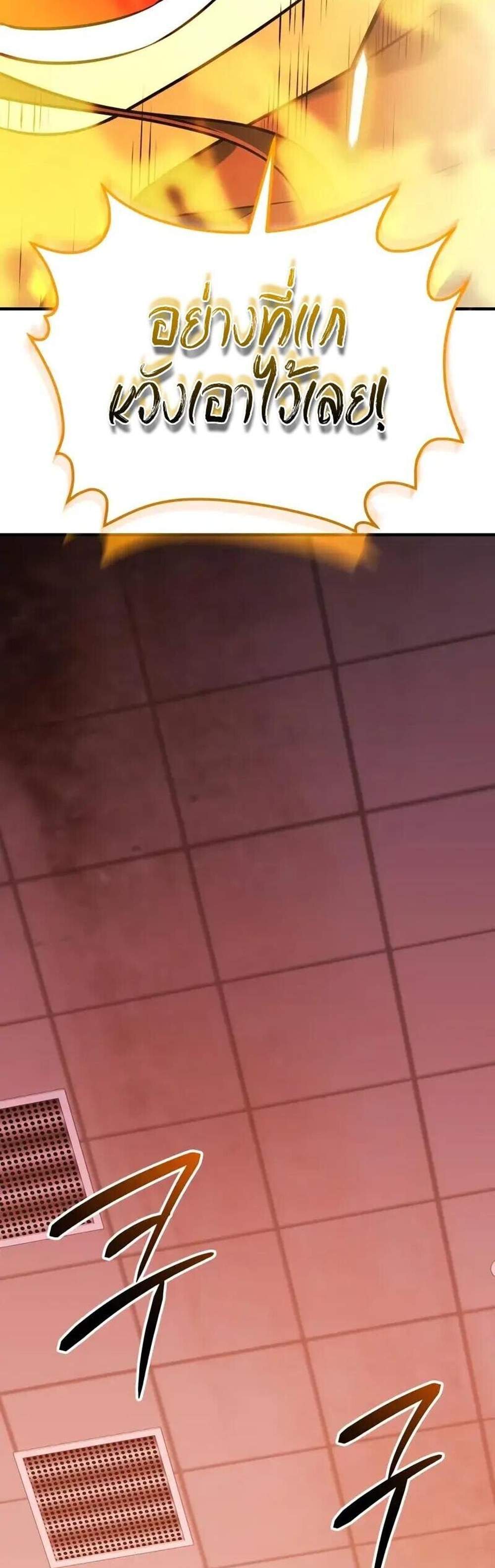 I Obtained a Mythic Item พลิกชะตาคว้าไอเทมระดับเทพ แปลไทย