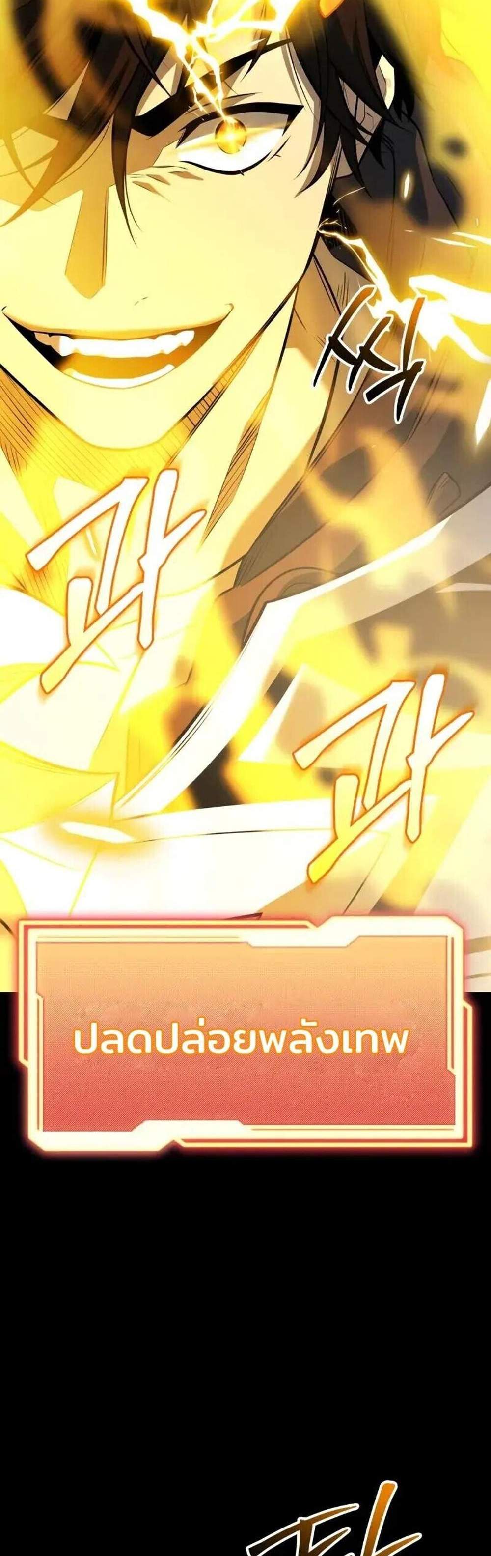 I Obtained a Mythic Item พลิกชะตาคว้าไอเทมระดับเทพ แปลไทย