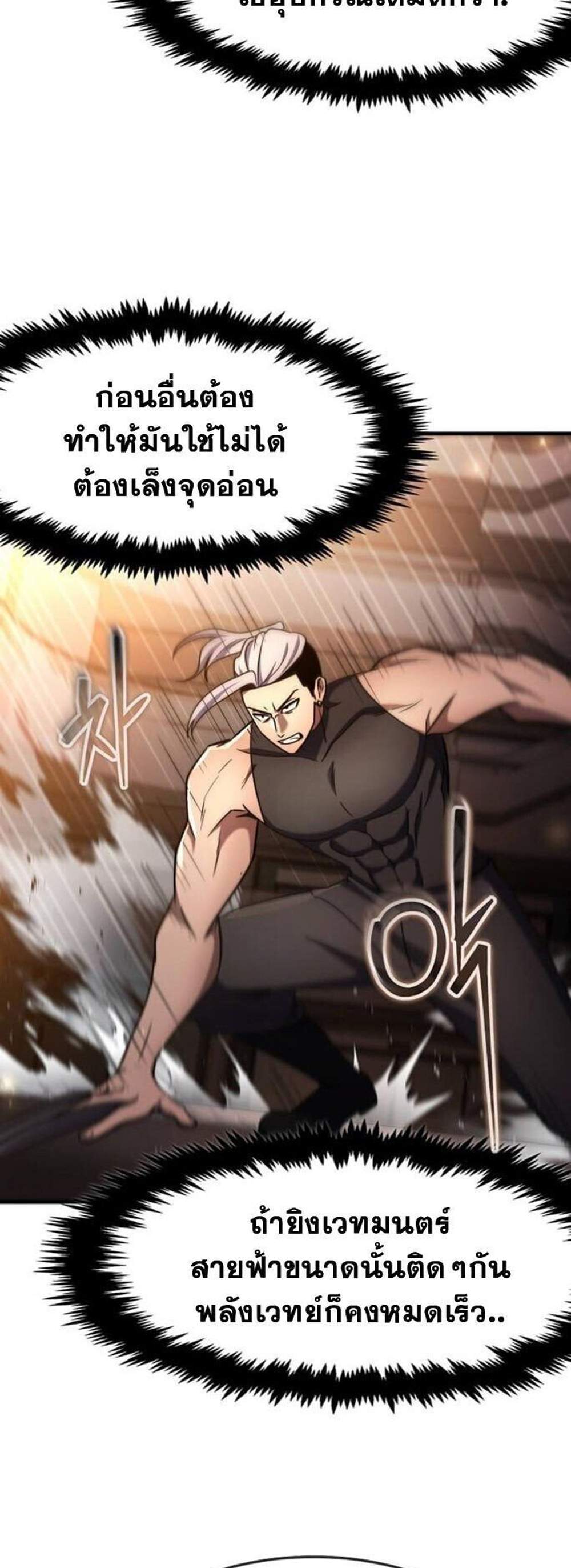 Regressed Genius Creates Mythic Items การกลับมาของอัจฉริยะผู้สร้างอาวุธตำนาน แปลไทย