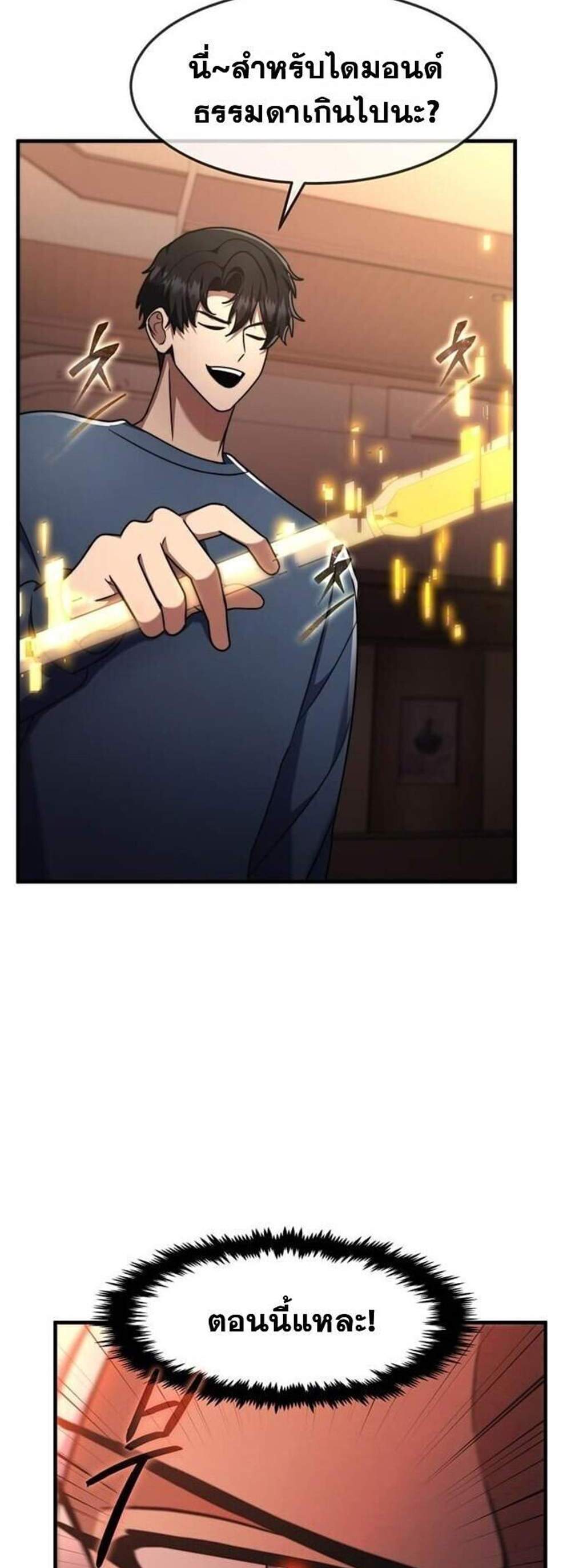 Regressed Genius Creates Mythic Items การกลับมาของอัจฉริยะผู้สร้างอาวุธตำนาน แปลไทย