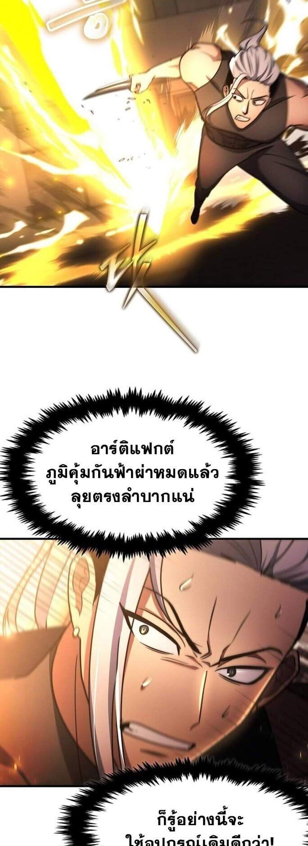 Regressed Genius Creates Mythic Items การกลับมาของอัจฉริยะผู้สร้างอาวุธตำนาน แปลไทย