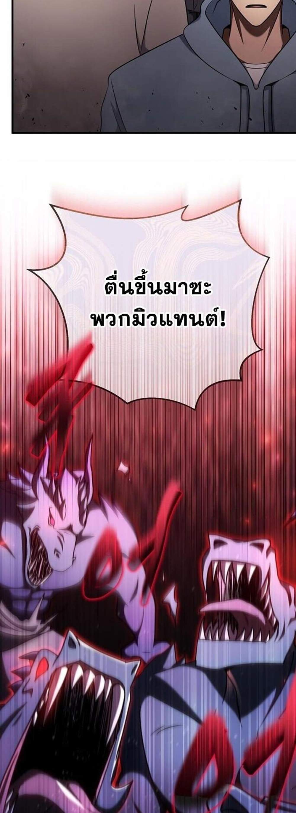 Regressed Genius Creates Mythic Items การกลับมาของอัจฉริยะผู้สร้างอาวุธตำนาน แปลไทย