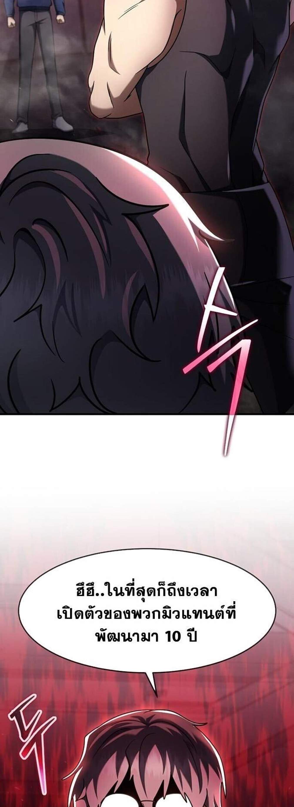 Regressed Genius Creates Mythic Items การกลับมาของอัจฉริยะผู้สร้างอาวุธตำนาน แปลไทย