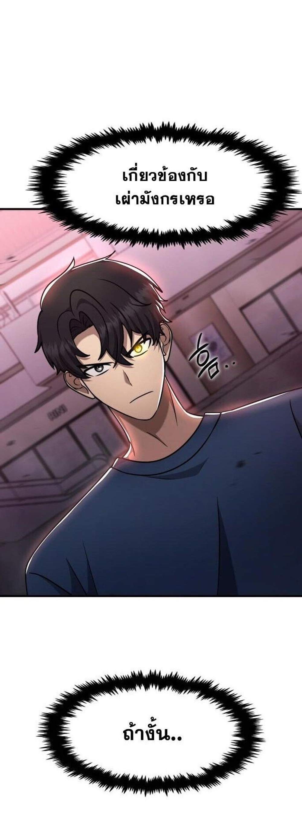 Regressed Genius Creates Mythic Items การกลับมาของอัจฉริยะผู้สร้างอาวุธตำนาน แปลไทย