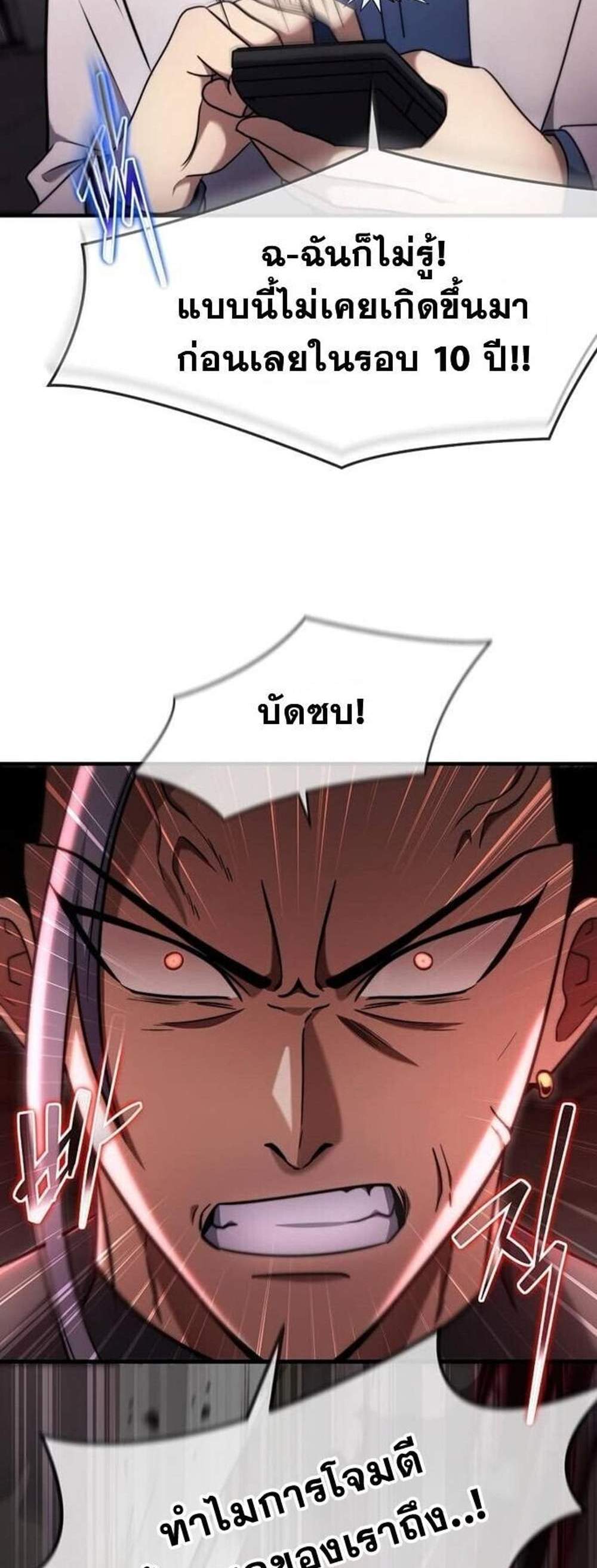 Regressed Genius Creates Mythic Items การกลับมาของอัจฉริยะผู้สร้างอาวุธตำนาน แปลไทย