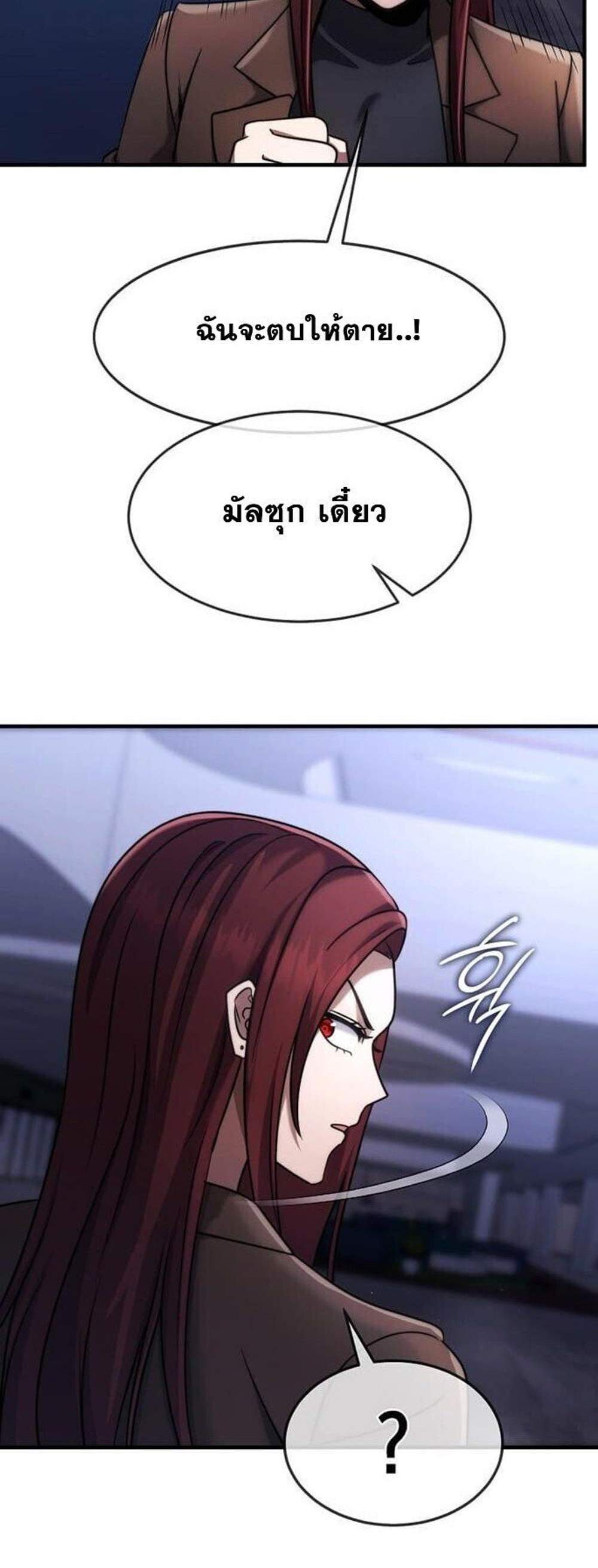 Regressed Genius Creates Mythic Items การกลับมาของอัจฉริยะผู้สร้างอาวุธตำนาน แปลไทย