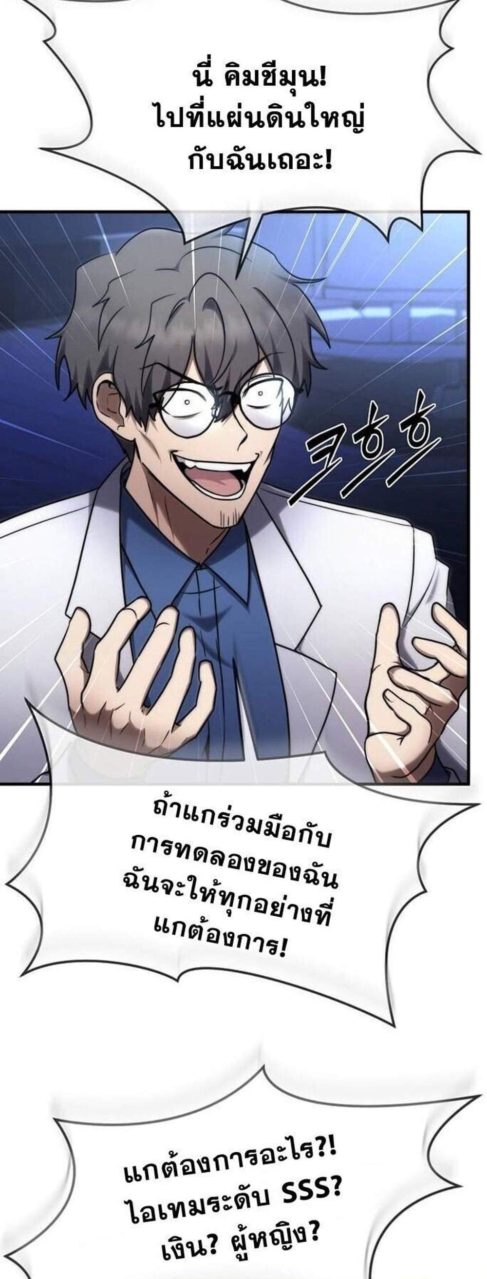 Regressed Genius Creates Mythic Items การกลับมาของอัจฉริยะผู้สร้างอาวุธตำนาน แปลไทย