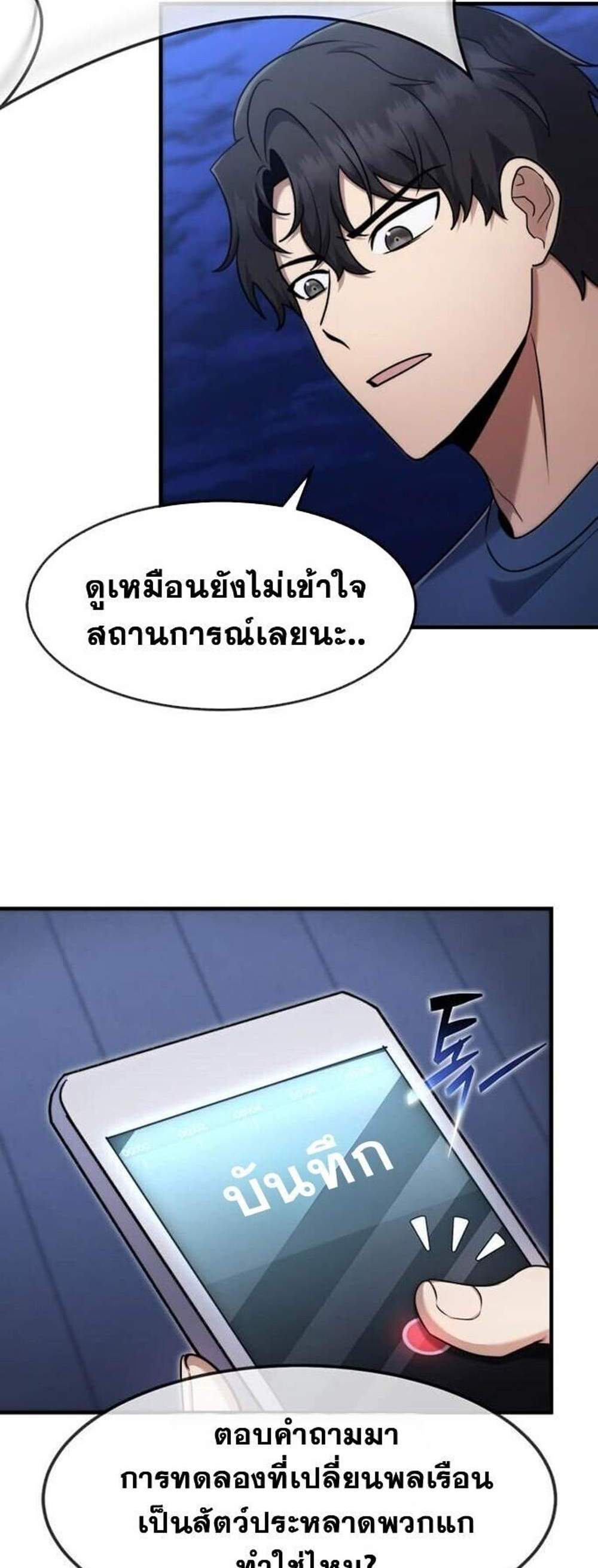 Regressed Genius Creates Mythic Items การกลับมาของอัจฉริยะผู้สร้างอาวุธตำนาน แปลไทย