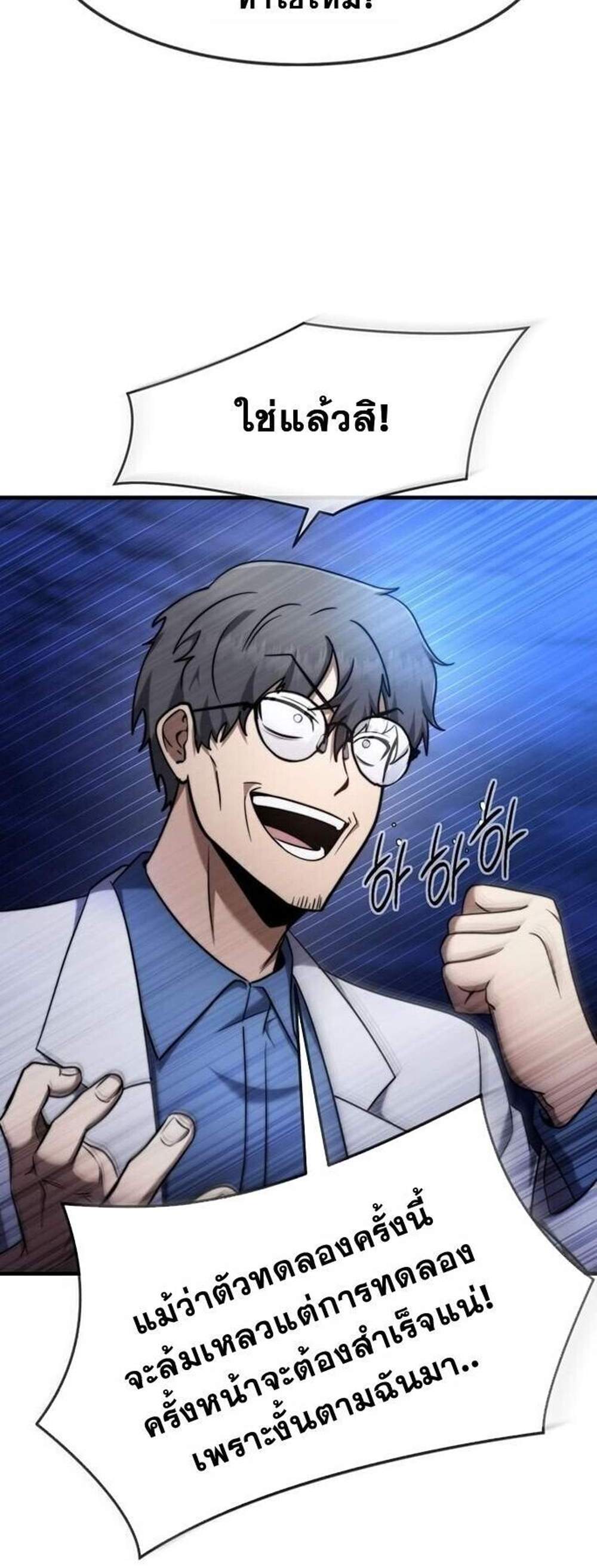 Regressed Genius Creates Mythic Items การกลับมาของอัจฉริยะผู้สร้างอาวุธตำนาน แปลไทย