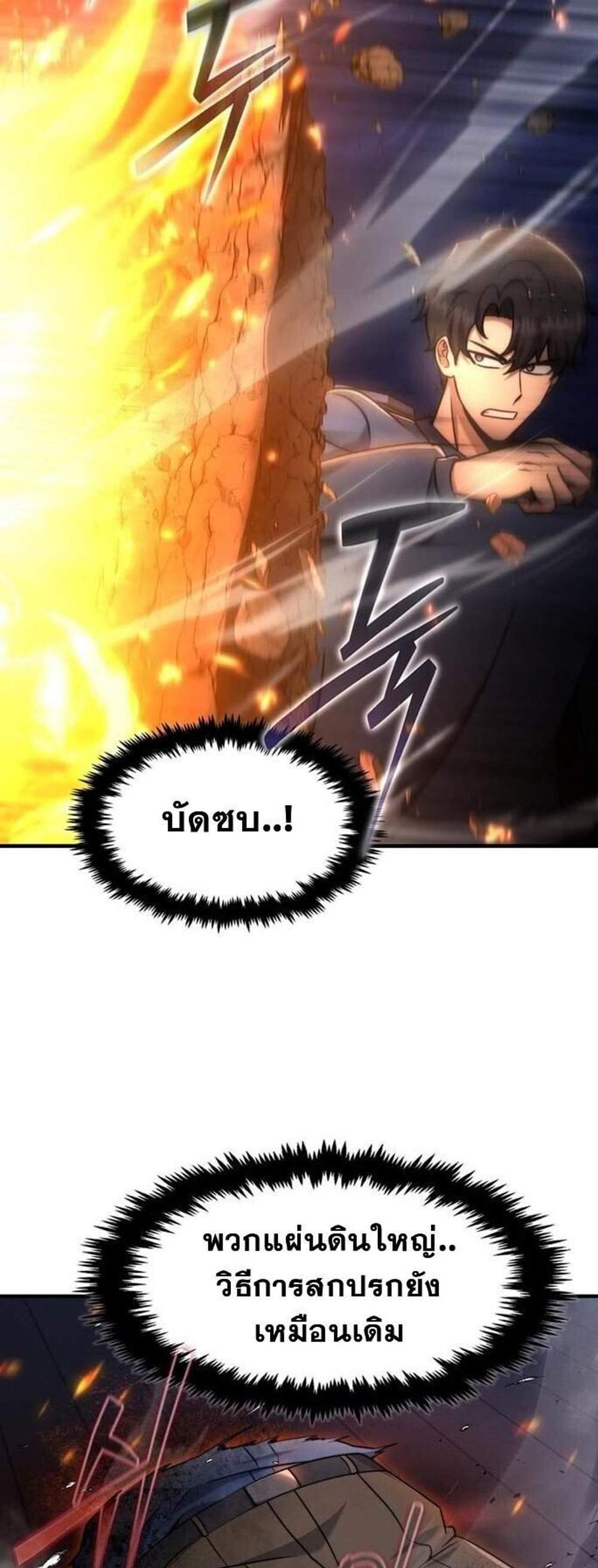 Regressed Genius Creates Mythic Items การกลับมาของอัจฉริยะผู้สร้างอาวุธตำนาน แปลไทย