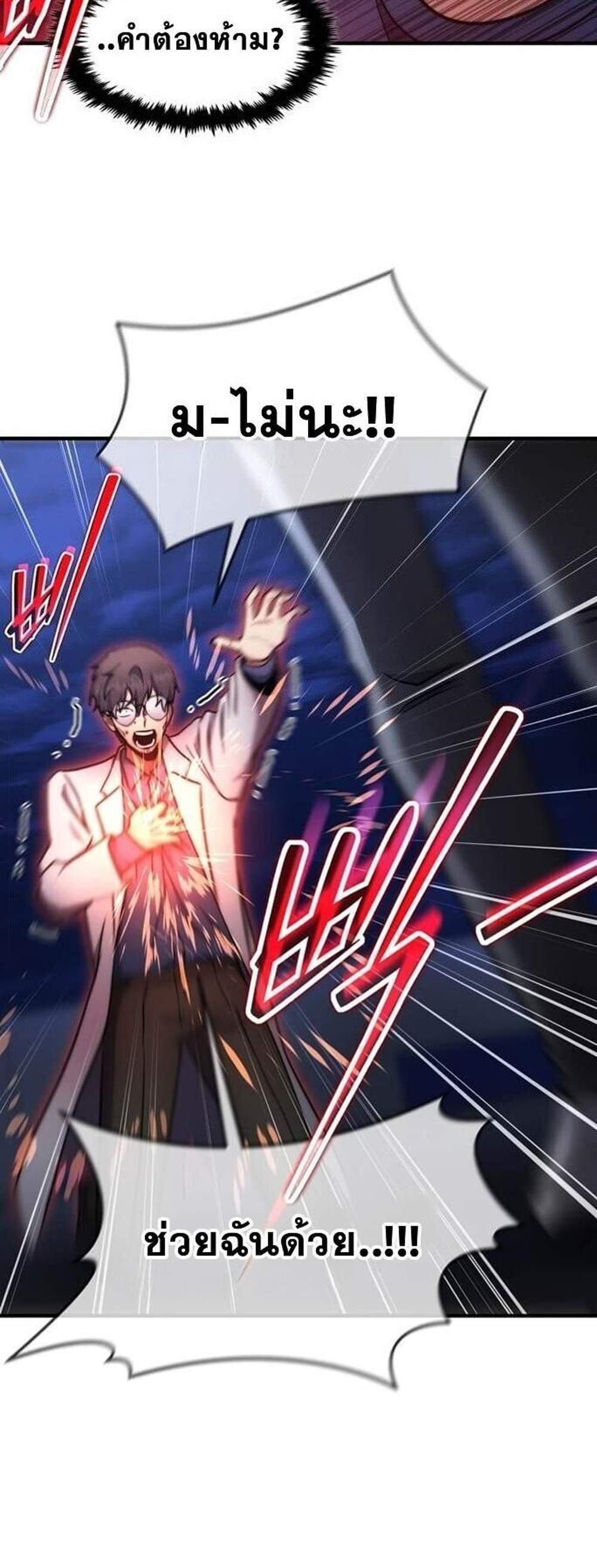 Regressed Genius Creates Mythic Items การกลับมาของอัจฉริยะผู้สร้างอาวุธตำนาน แปลไทย