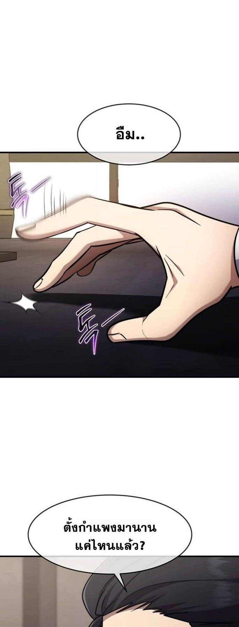 Regressed Genius Creates Mythic Items การกลับมาของอัจฉริยะผู้สร้างอาวุธตำนาน แปลไทย