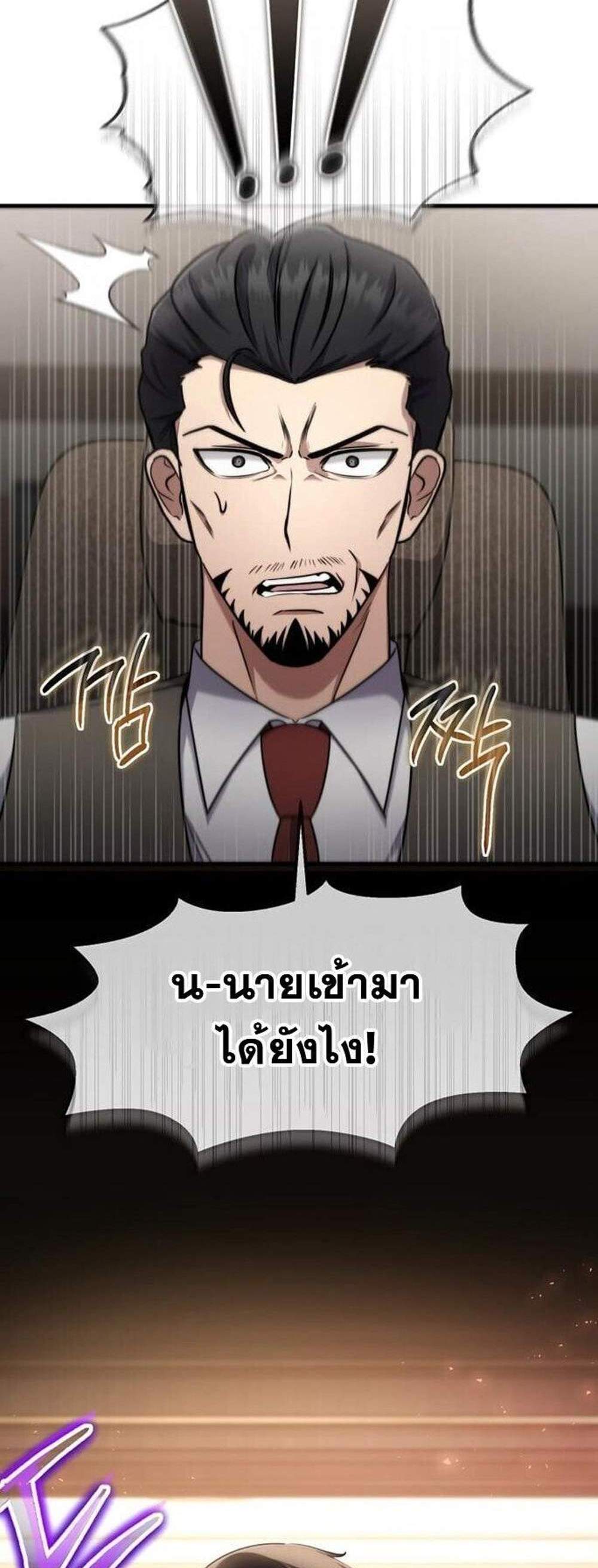 Regressed Genius Creates Mythic Items การกลับมาของอัจฉริยะผู้สร้างอาวุธตำนาน แปลไทย