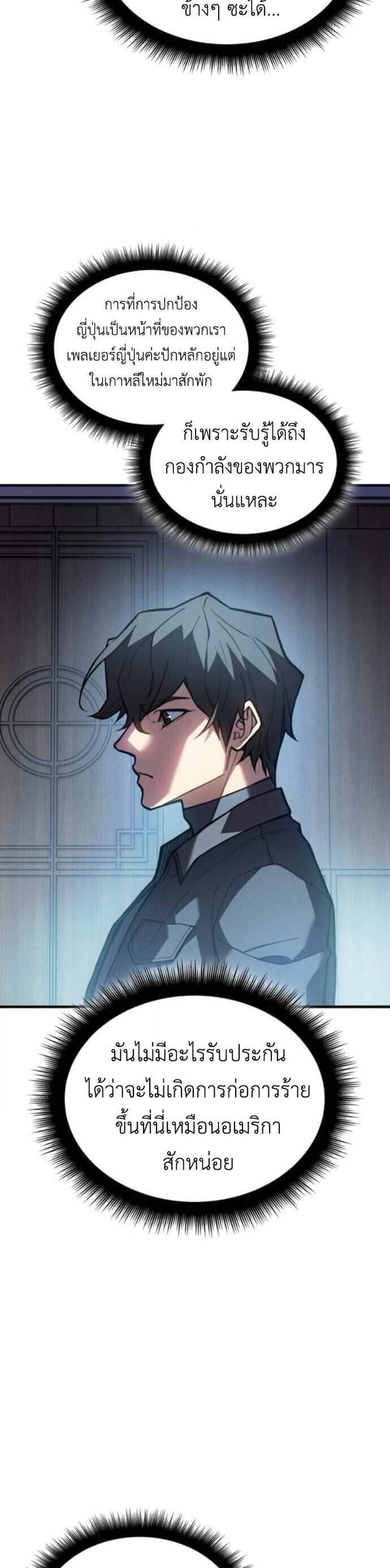 Regressing With the King’s Power แปลไทย