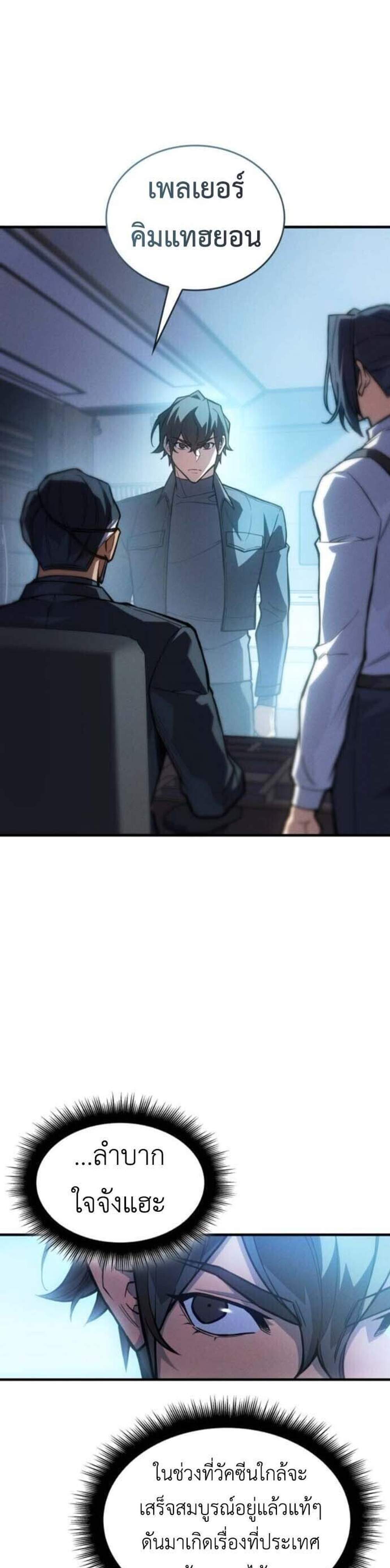 Regressing With the King’s Power แปลไทย