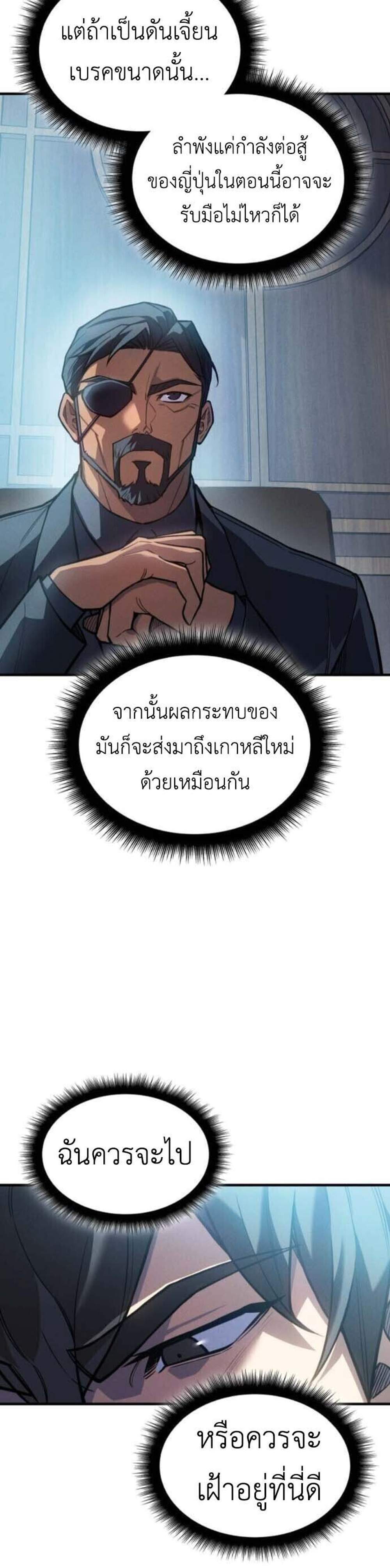Regressing With the King’s Power แปลไทย