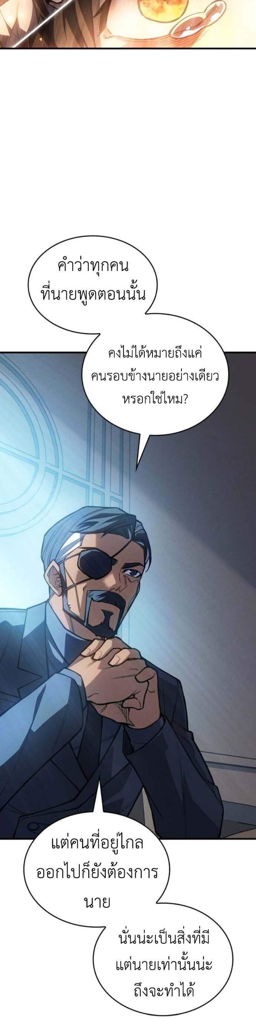 Regressing With the King’s Power แปลไทย