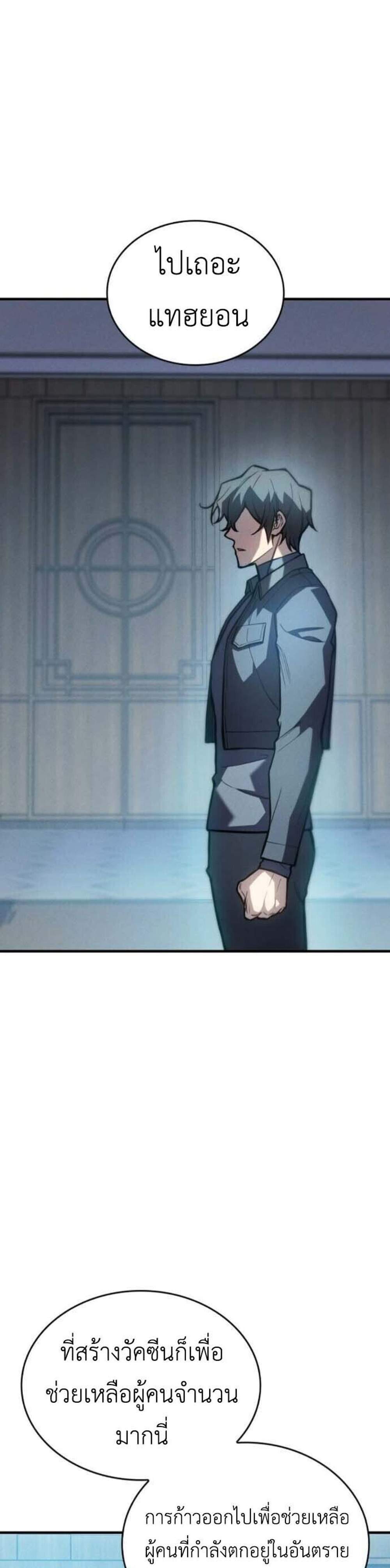 Regressing With the King’s Power แปลไทย