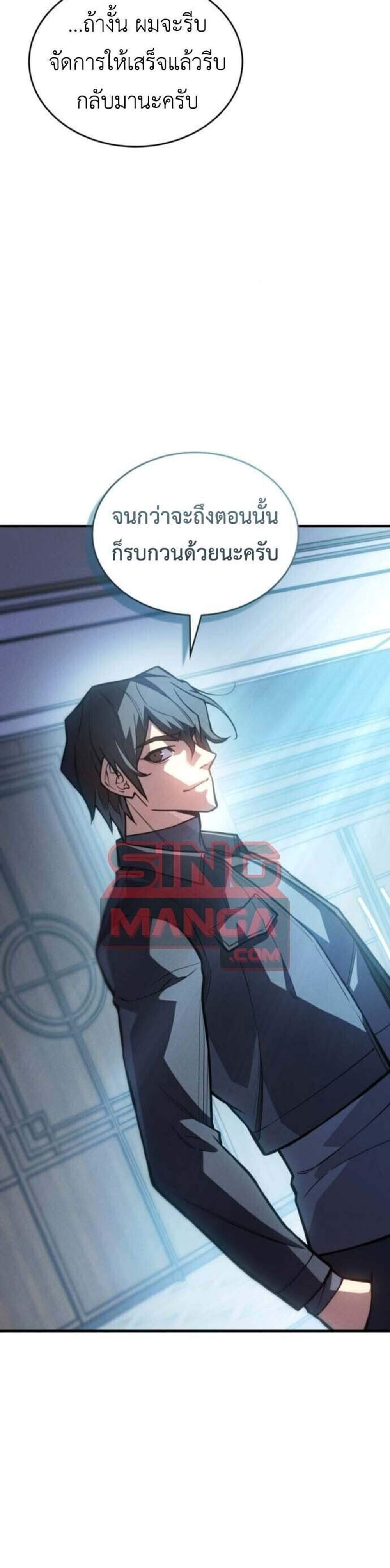 Regressing With the King’s Power แปลไทย