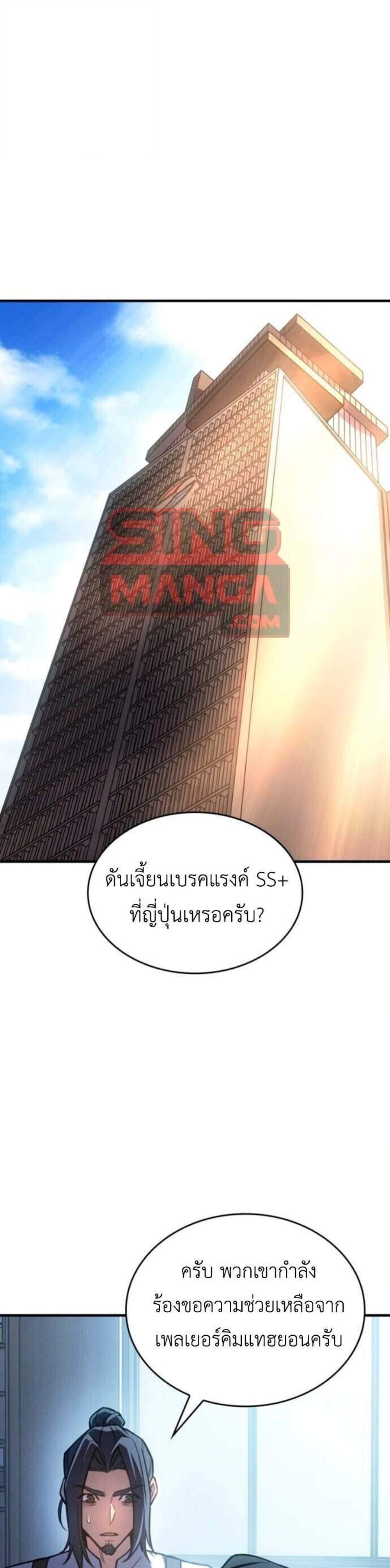 Regressing With the King’s Power แปลไทย