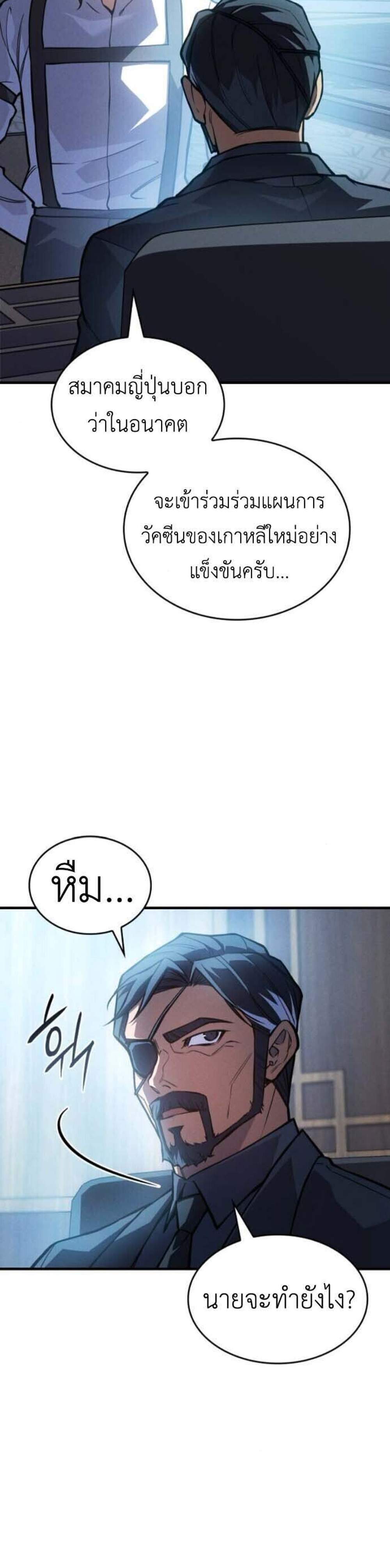 Regressing With the King’s Power แปลไทย