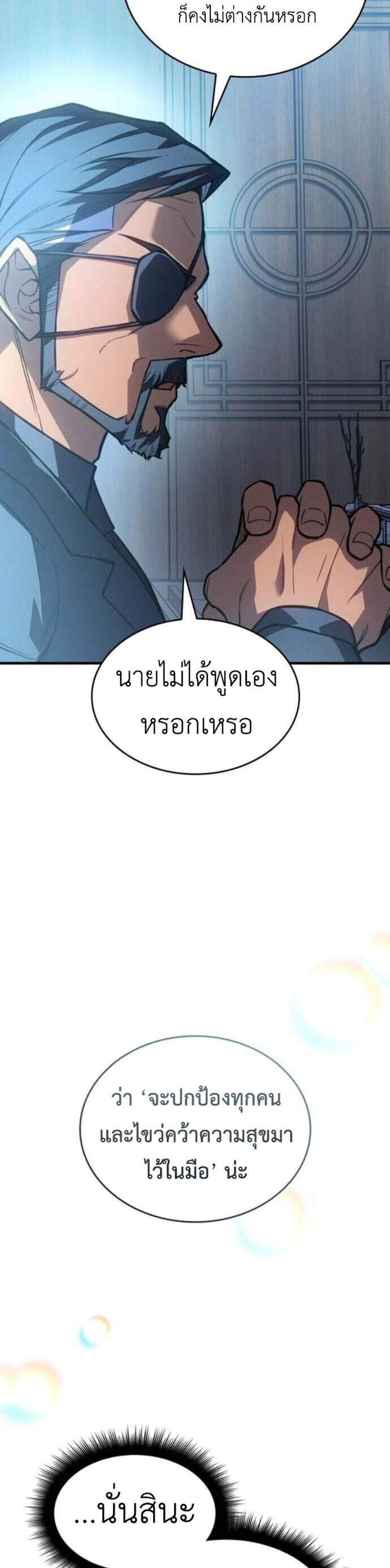 Regressing With the King’s Power แปลไทย