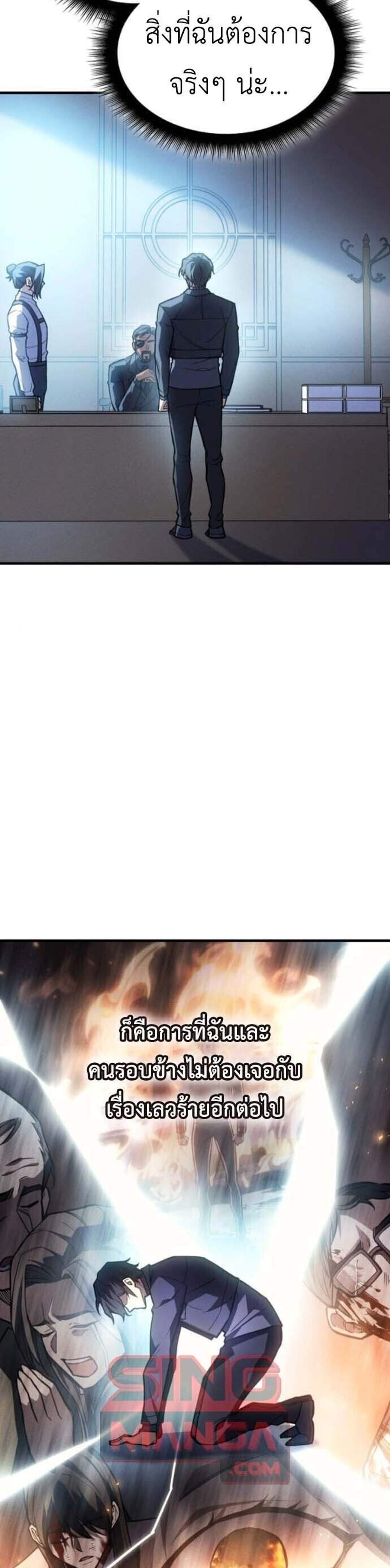 Regressing With the King’s Power แปลไทย