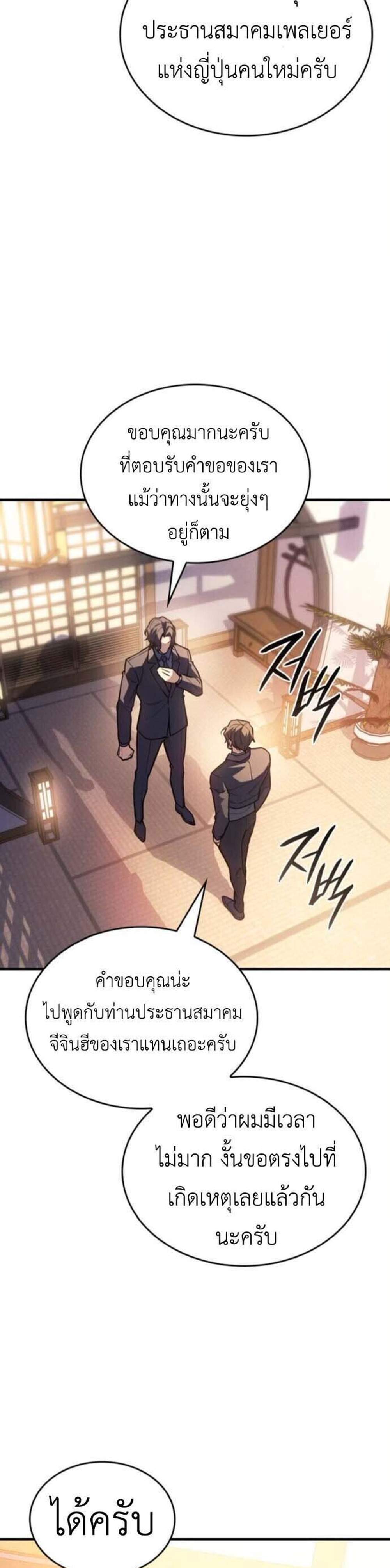 Regressing With the King’s Power แปลไทย