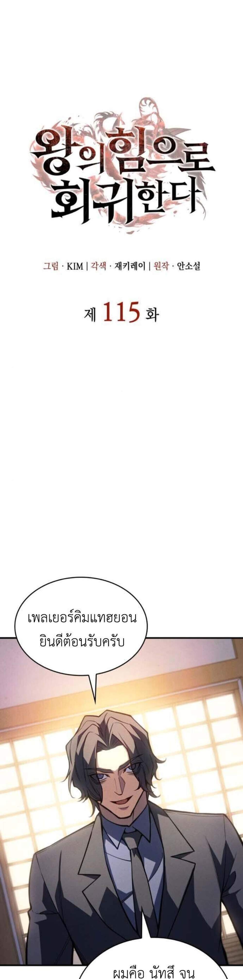 Regressing With the King’s Power แปลไทย