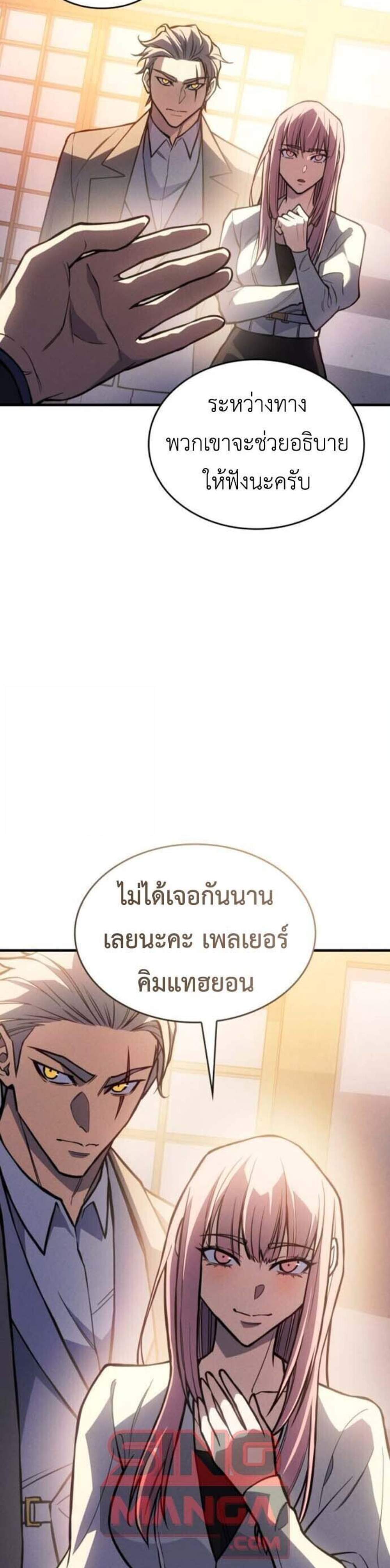 Regressing With the King’s Power แปลไทย