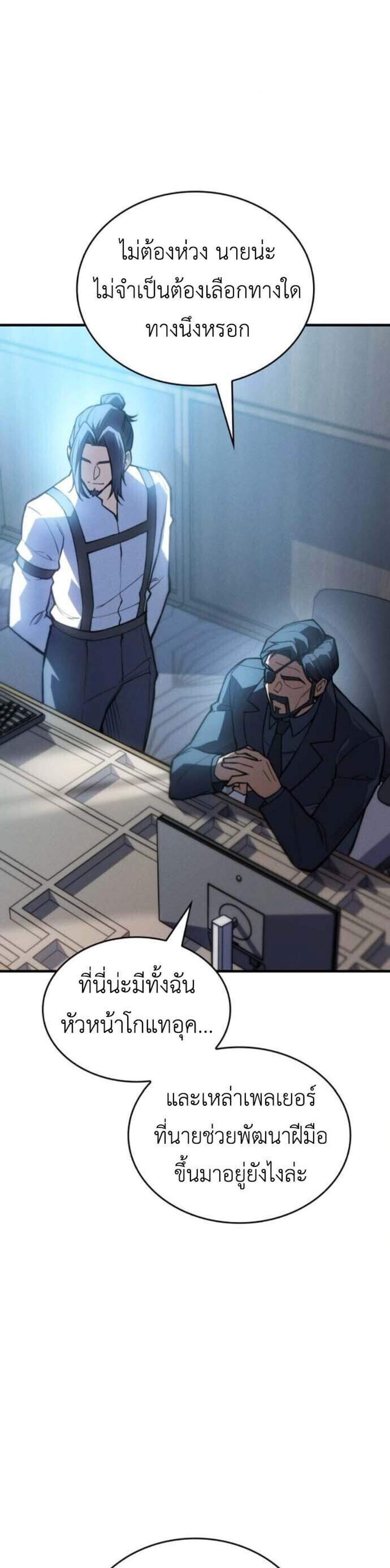 Regressing With the King’s Power แปลไทย