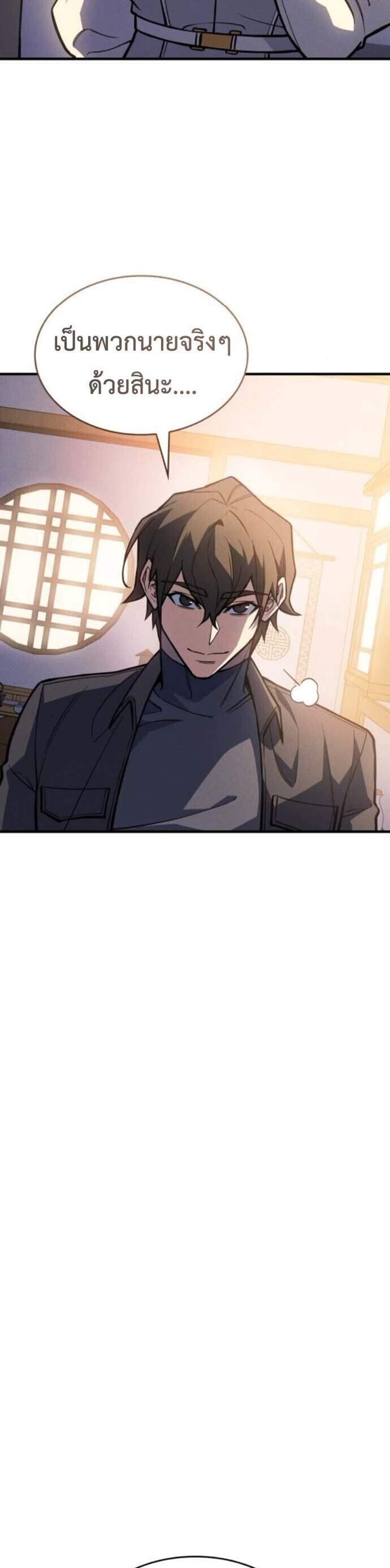 Regressing With the King’s Power แปลไทย