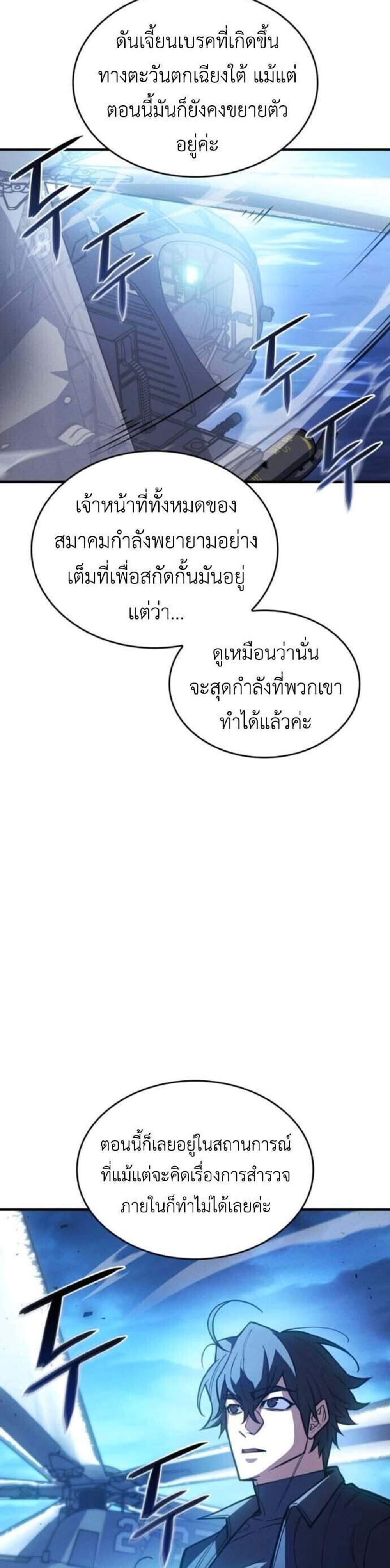 Regressing With the King’s Power แปลไทย