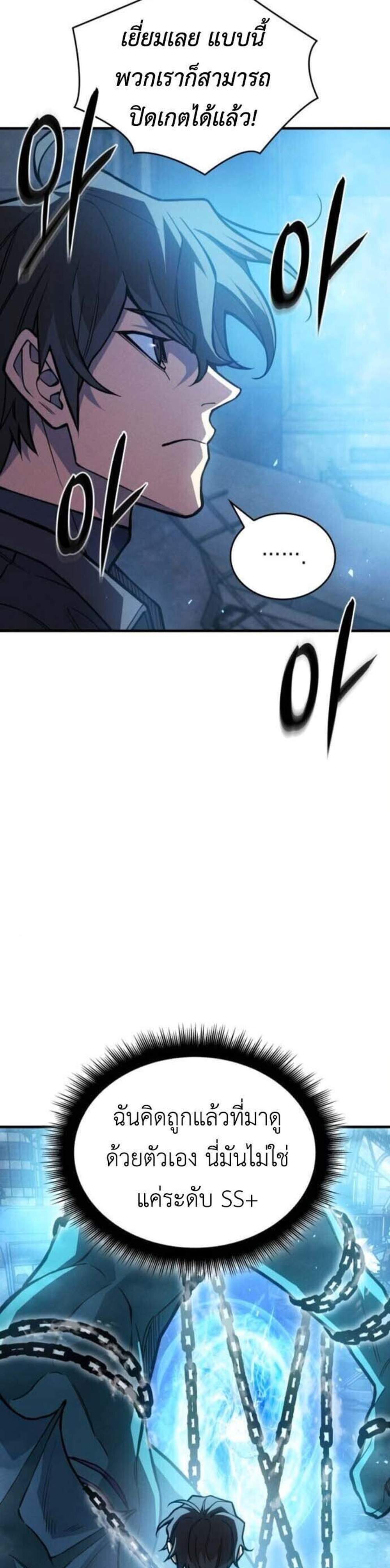 Regressing With the King’s Power แปลไทย