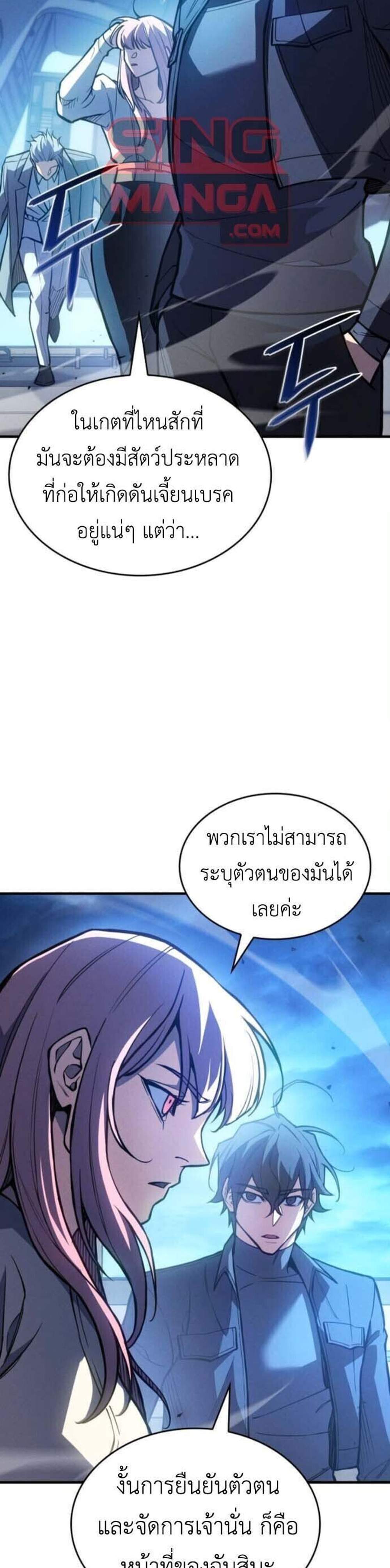 Regressing With the King’s Power แปลไทย