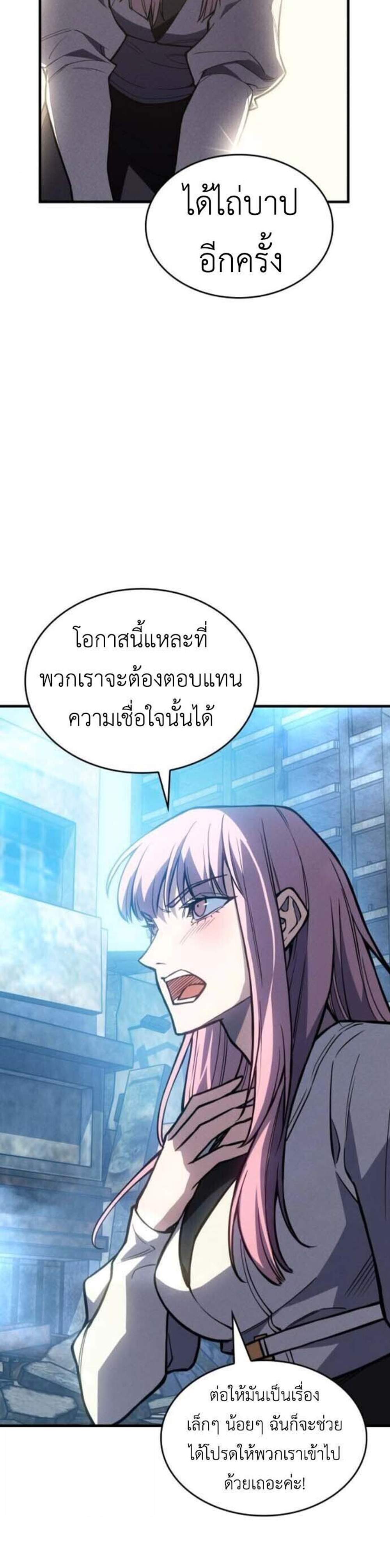 Regressing With the King’s Power แปลไทย