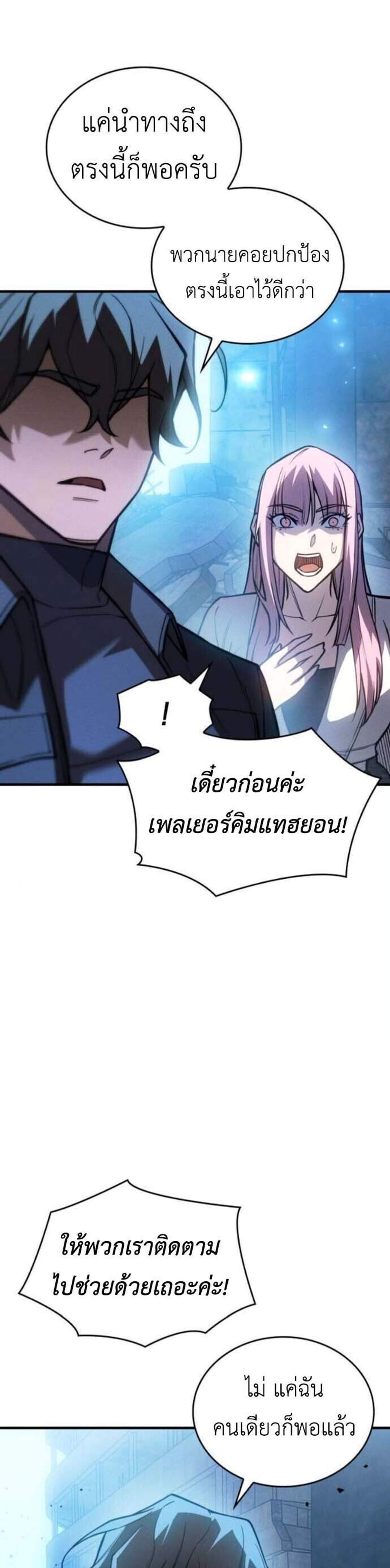 Regressing With the King’s Power แปลไทย