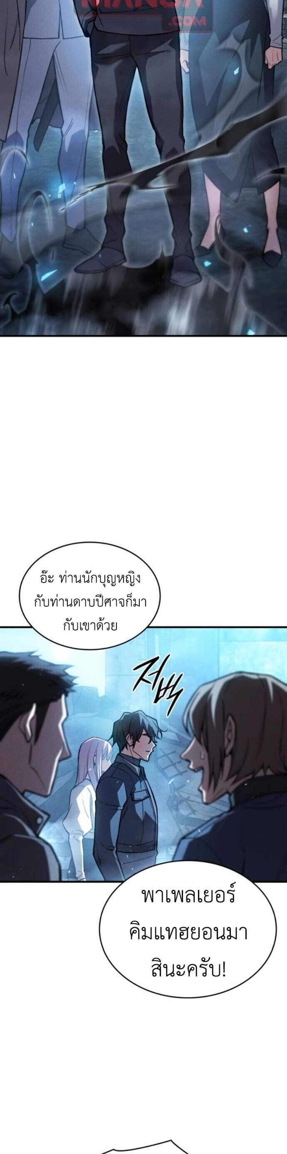 Regressing With the King’s Power แปลไทย