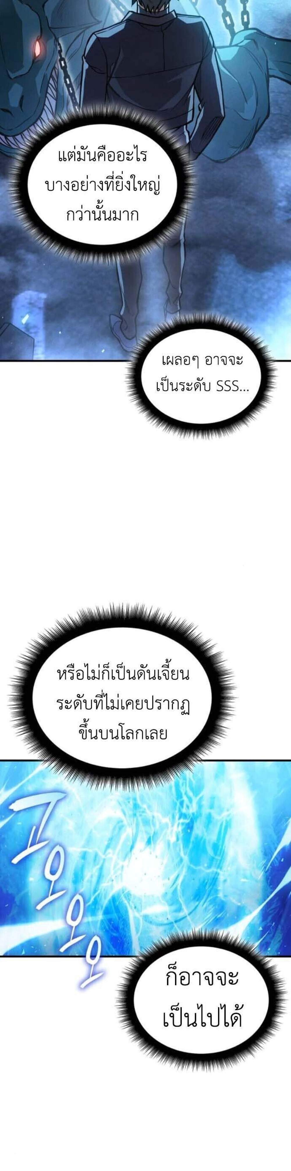 Regressing With the King’s Power แปลไทย