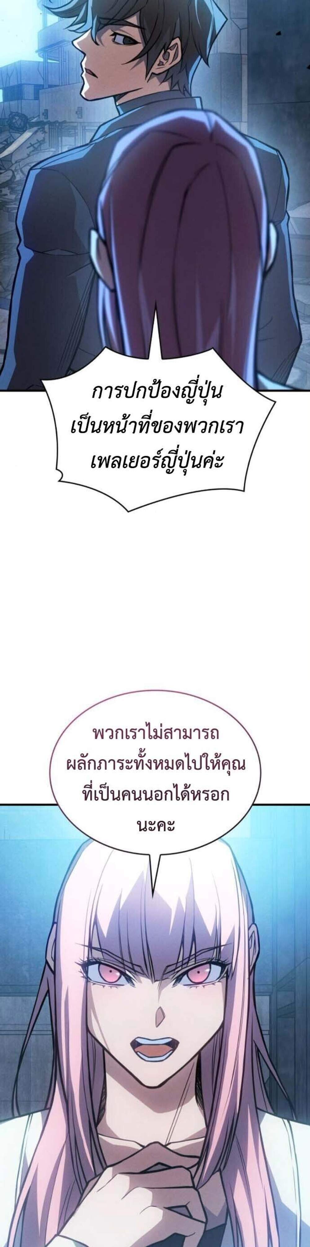 Regressing With the King’s Power แปลไทย