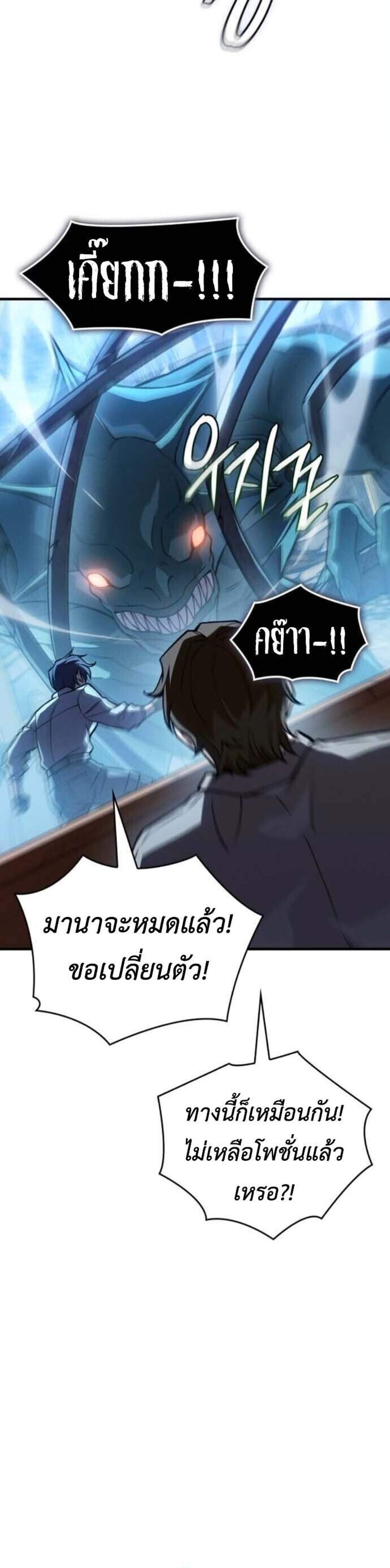 Regressing With the King’s Power แปลไทย
