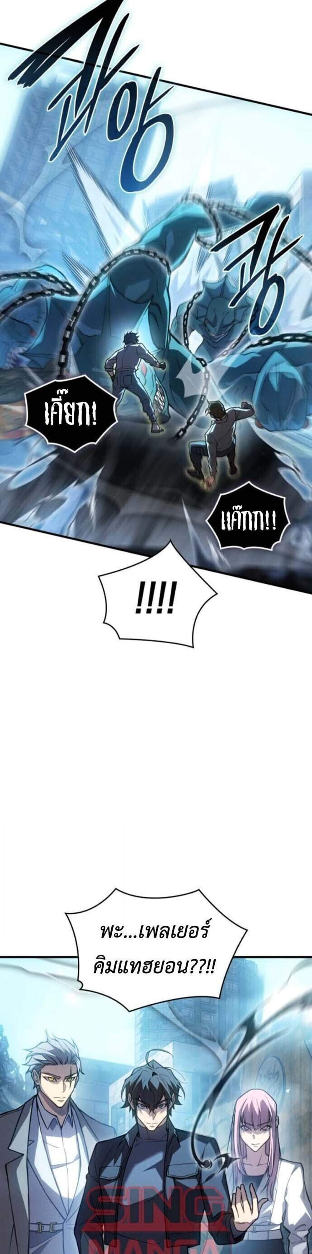 Regressing With the King’s Power แปลไทย