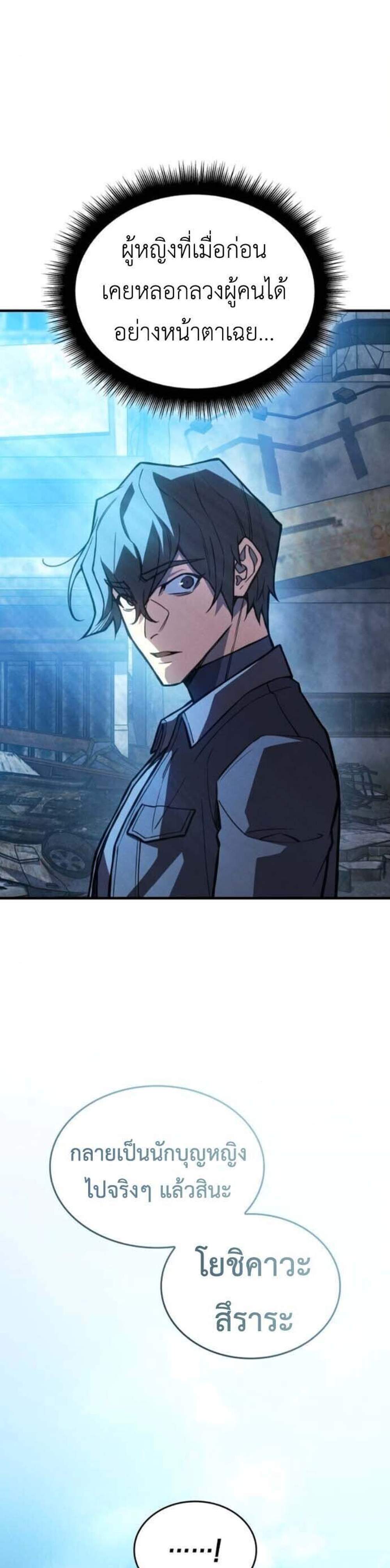 Regressing With the King’s Power แปลไทย