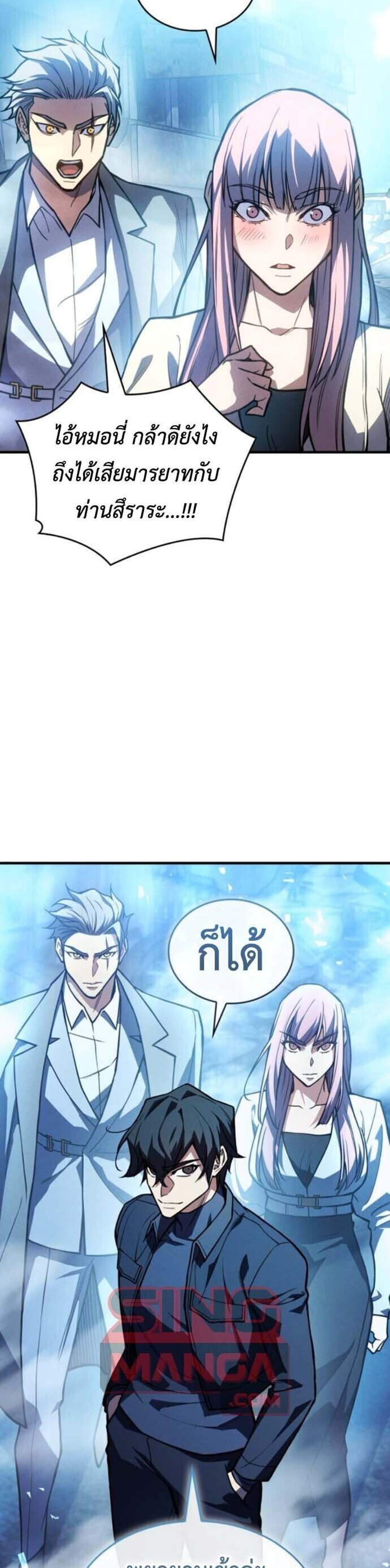 Regressing With the King’s Power แปลไทย
