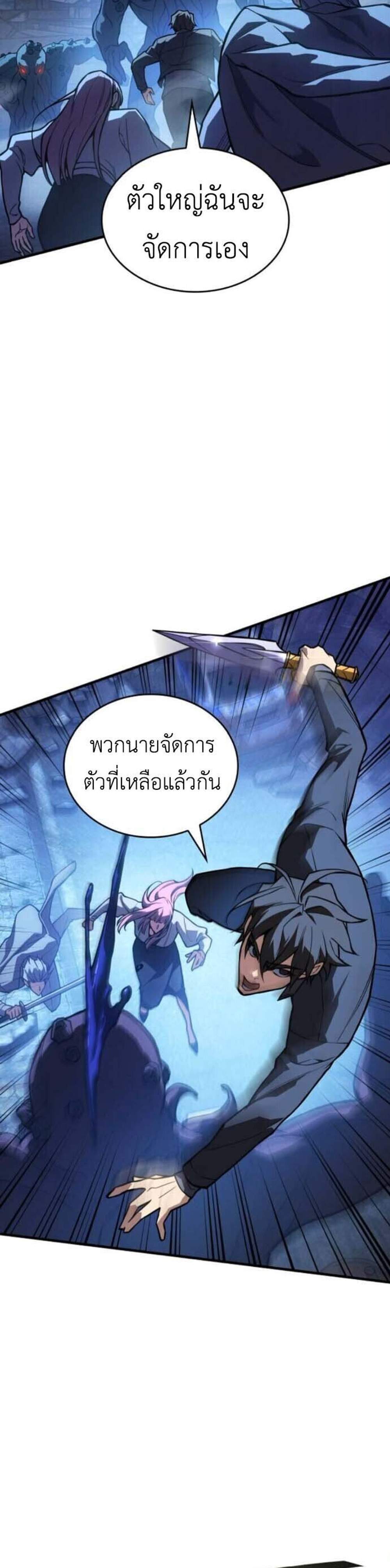 Regressing With the King’s Power แปลไทย