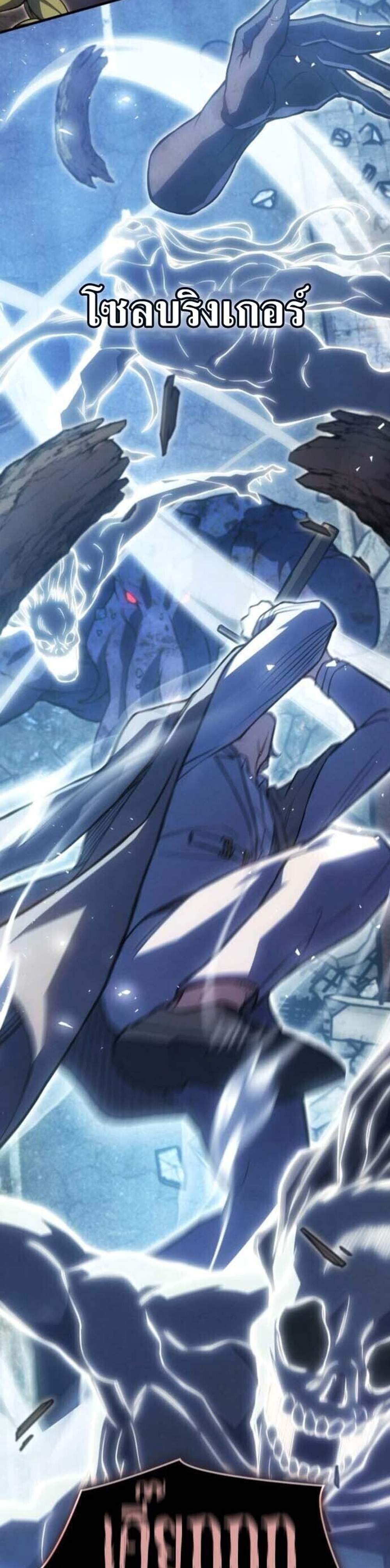 Regressing With the King’s Power แปลไทย