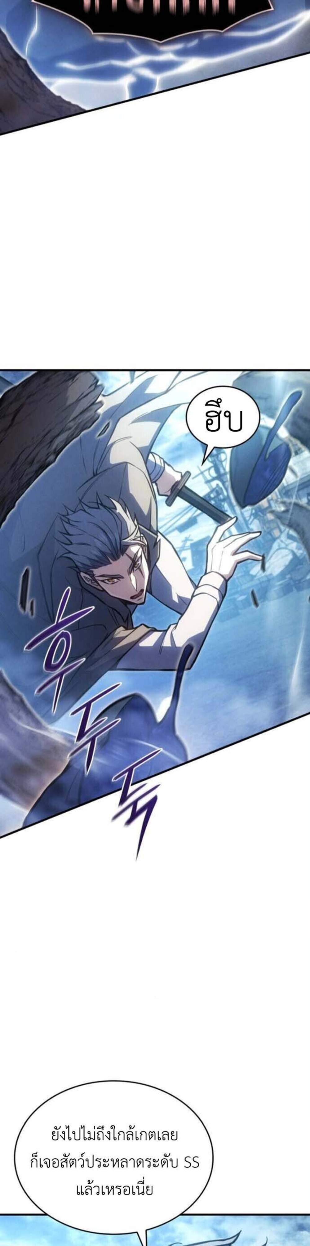 Regressing With the King’s Power แปลไทย